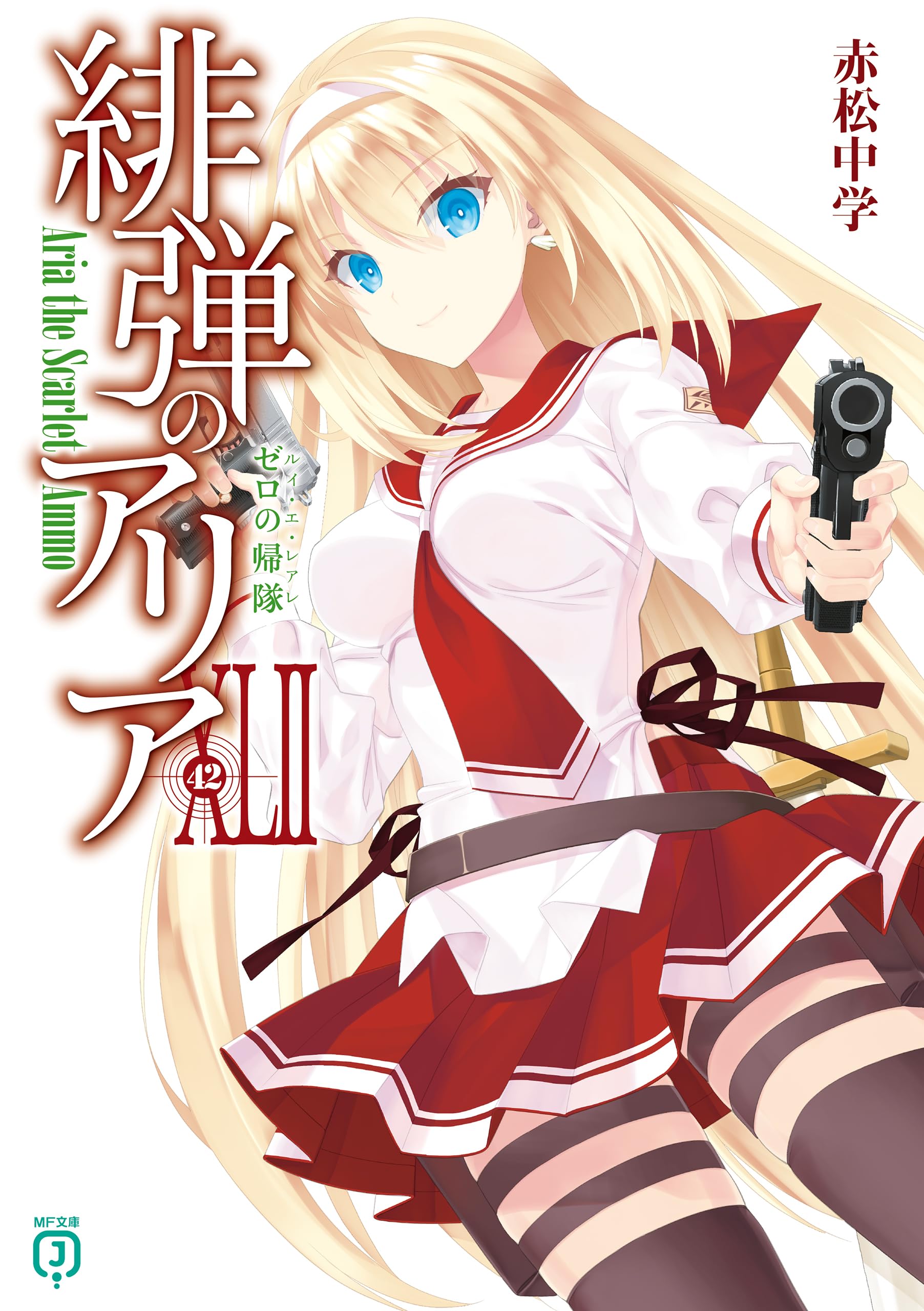 อาเรียกระสุนแดงเดือด 42