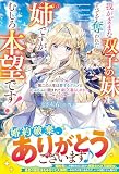 我がままな双子の妹にすべてを奪われた姉ですが、むしろ本望です！～第二の人生は愛するグルメともふもふに囲まれて楽しく暮らします～【分冊版】
