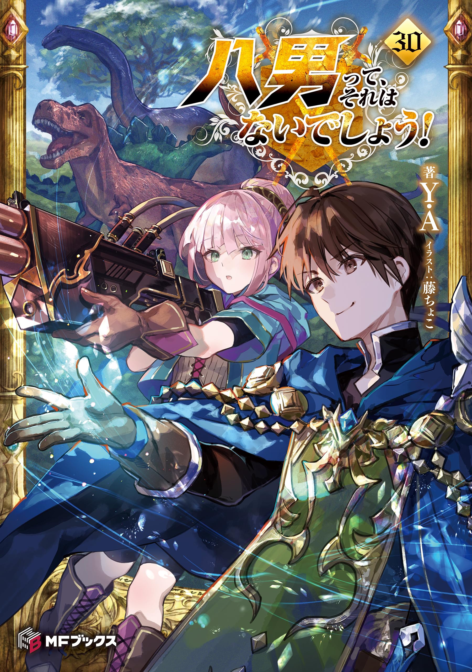 ผมเนี่ยนะ...ชายแปด! 30