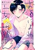 お酒によわい安藤さん２【コミックシーモア限定描き下ろし付き】