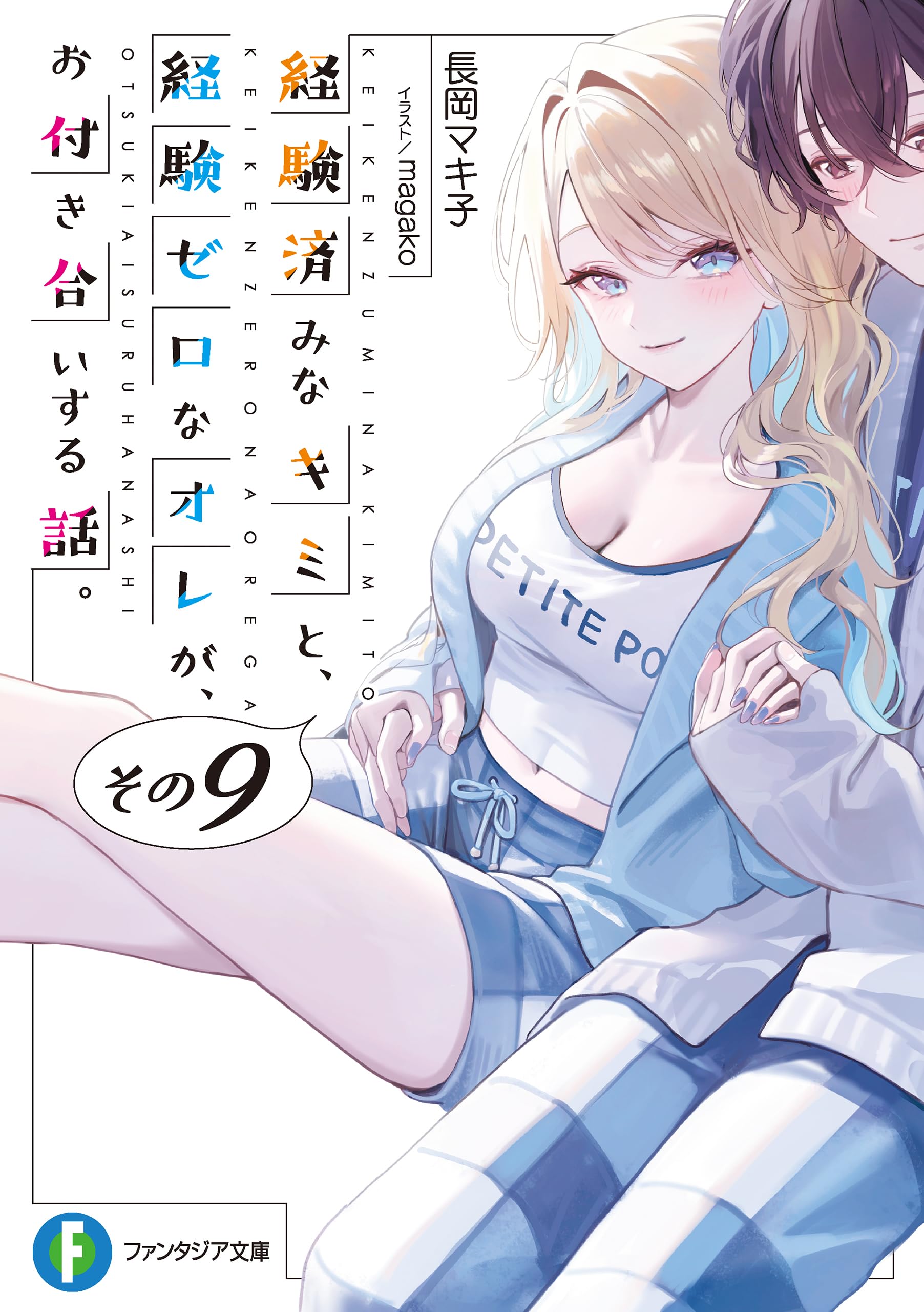 หนุ่มซิงกับสาวฮ็อต เดตนี้จะรอดมั้ยนะ 9