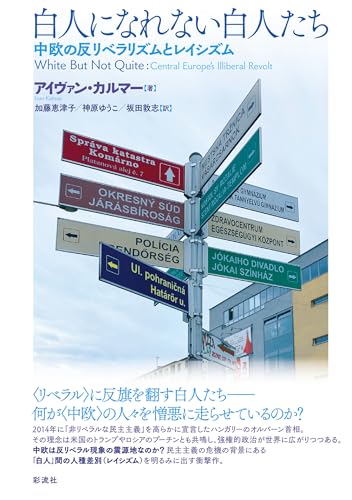 白人になれない白人たち