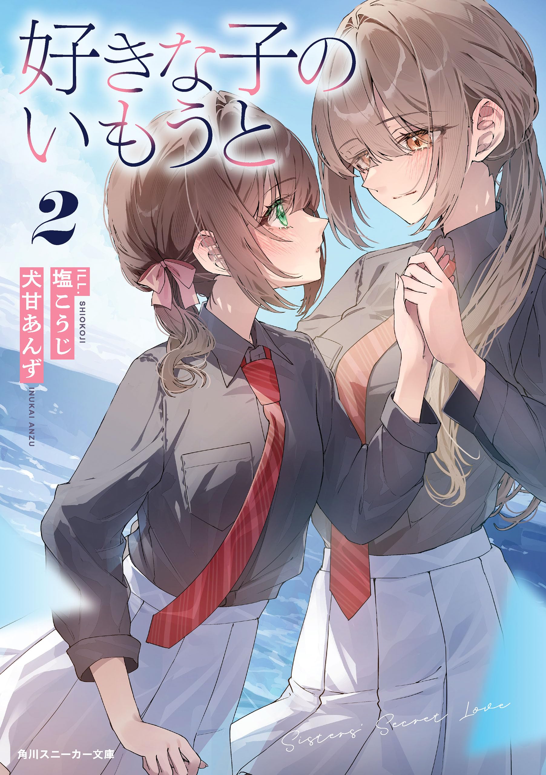 รักไม่รับ รับรักน้องนะ 2