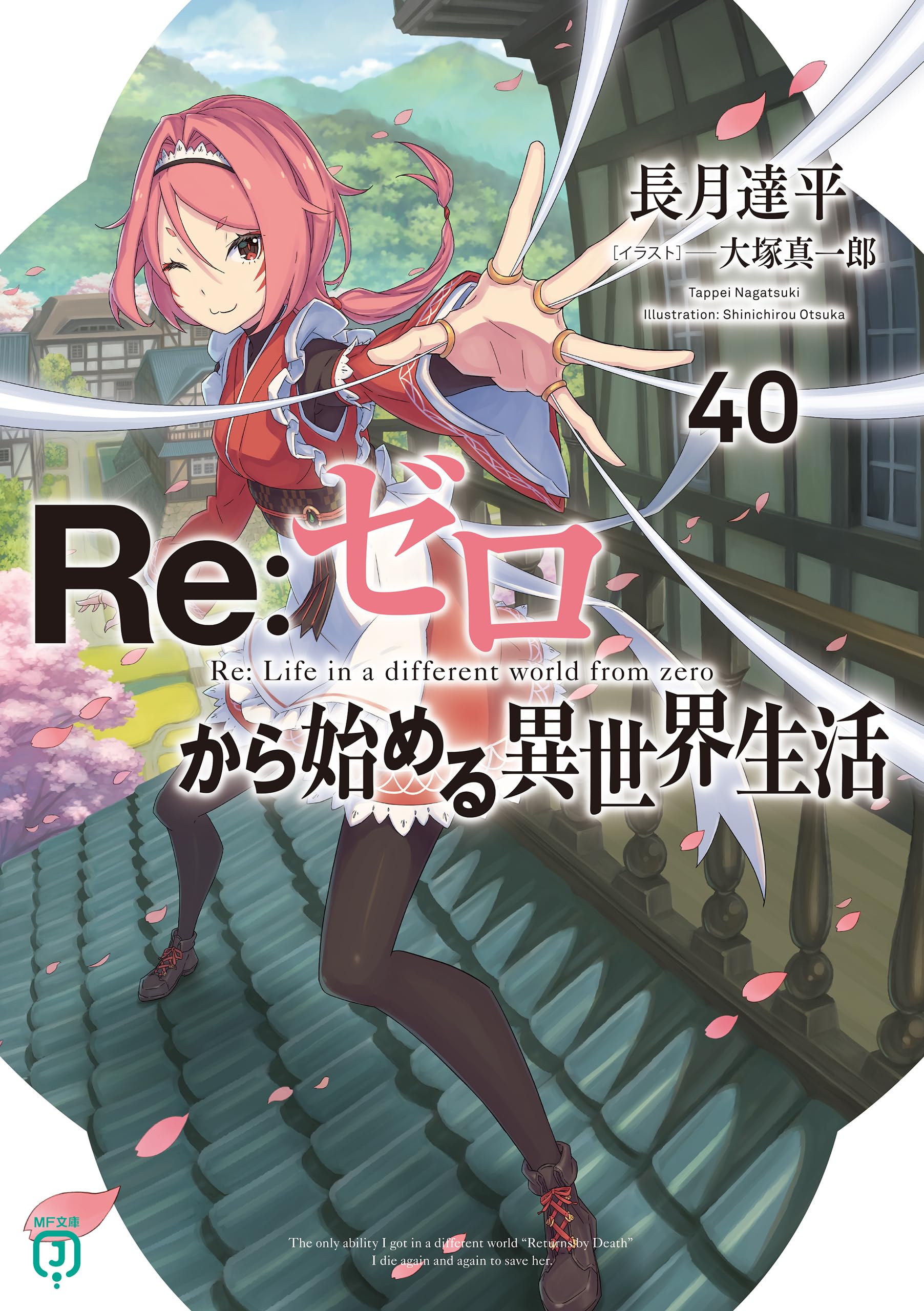 Re:Zero รีเซทชีวิต ฝ่าวิกฤตต่างโลก 40