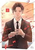 シンジュウエンド 単行本版 1