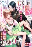 「俺だけの聖女になれ」と迫られた転生モブ令嬢ですが、冷徹すぎる侯爵様と溺愛結婚なんて絶対お断りです！