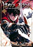 はめつのおうこく 13巻 (ブレイドコミックス)