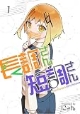 長調さん短調さん 1巻 24のキー編1