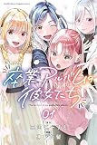 卒業アルバムの彼女たち（１）