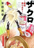 ザクロ ～報復承ります～ 1