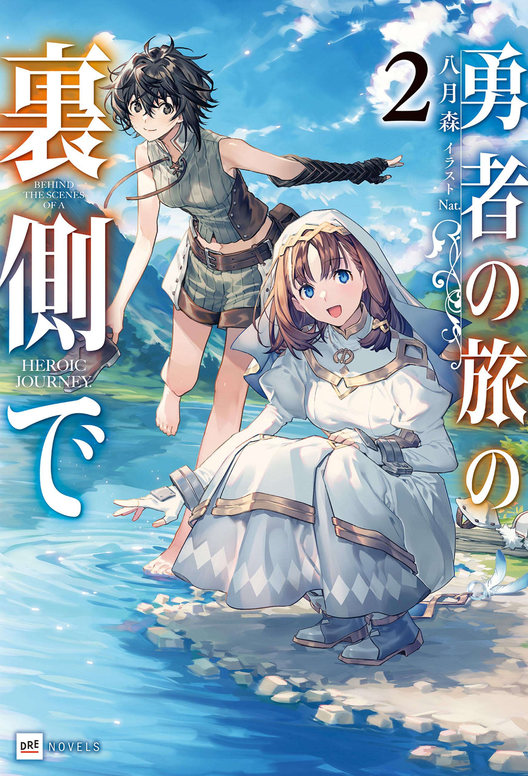 Yuusha no Tabi no Uragawa de 2