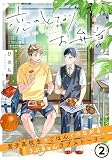恋のとなりにお弁当 第2話 たまごとゴマのお稲荷さん