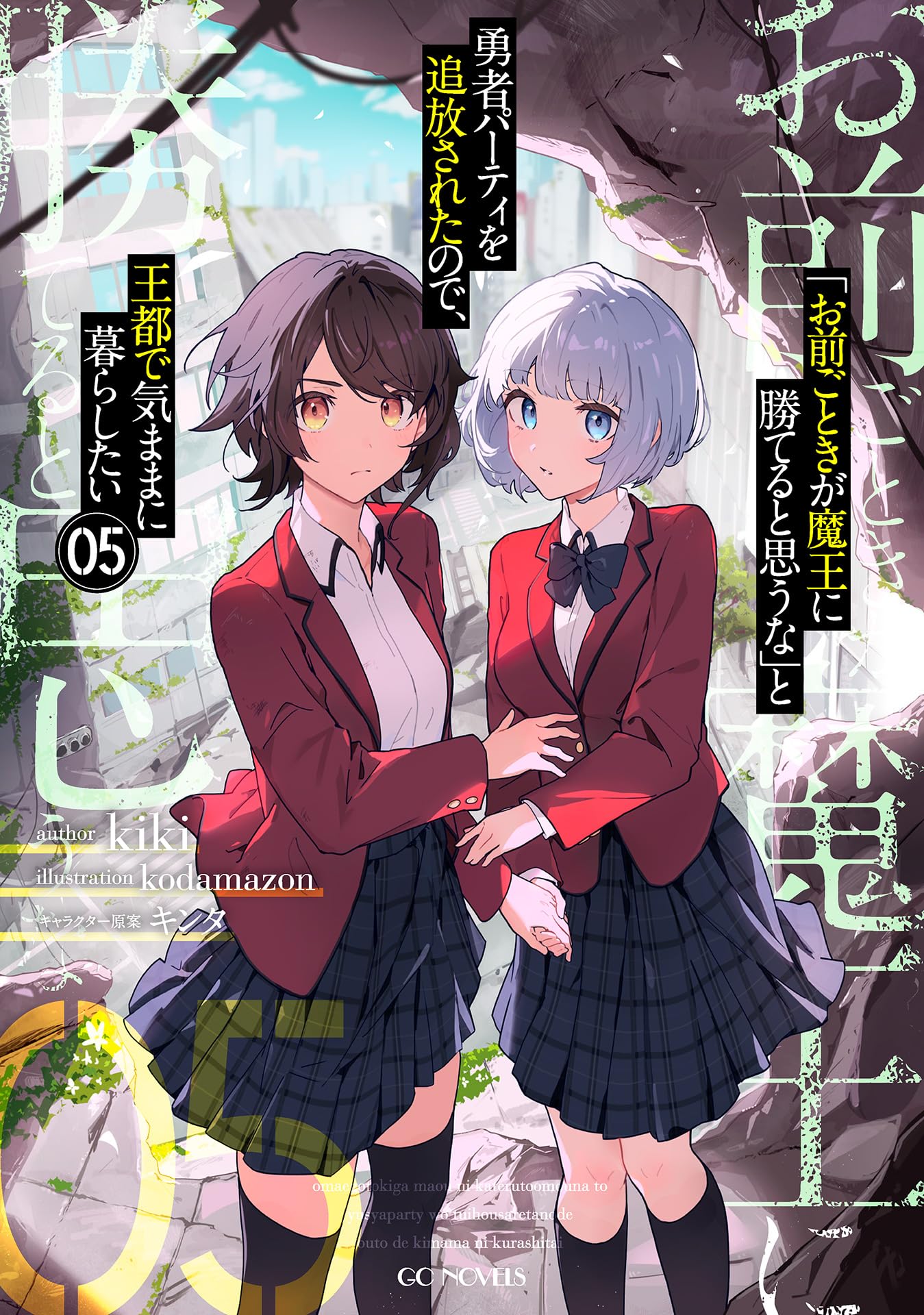 กระจอกอย่างแกยังไงก็แพ้จอมมาร 5