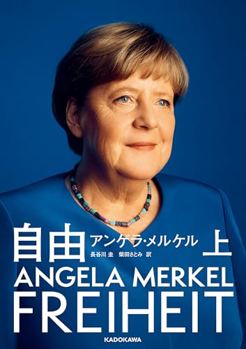 自由　上 (角川書店単行本) 表紙