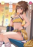 女友達は頼めば意外とヤらせてくれる （6）