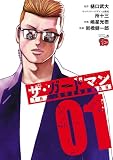ザ・ガードマン 1