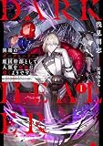 異端のダークヒーラー、魔国幹部として人類を衰退に導くようです１ ～金と知識を求めていただけなのに、なぜか伝説になっていました～【電子書店共通特典SS付】
