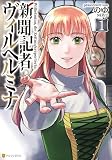 新聞記者ヴィルヘルミナ１