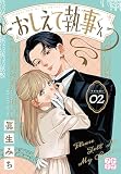 おしえて執事くん プチデザ（２）