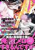 「チート主人公」俺、魅力ステータスを完凸させたらなぜか闇堕ちラスボスに攻略されてます。 【電子限定かきおろし漫画付】