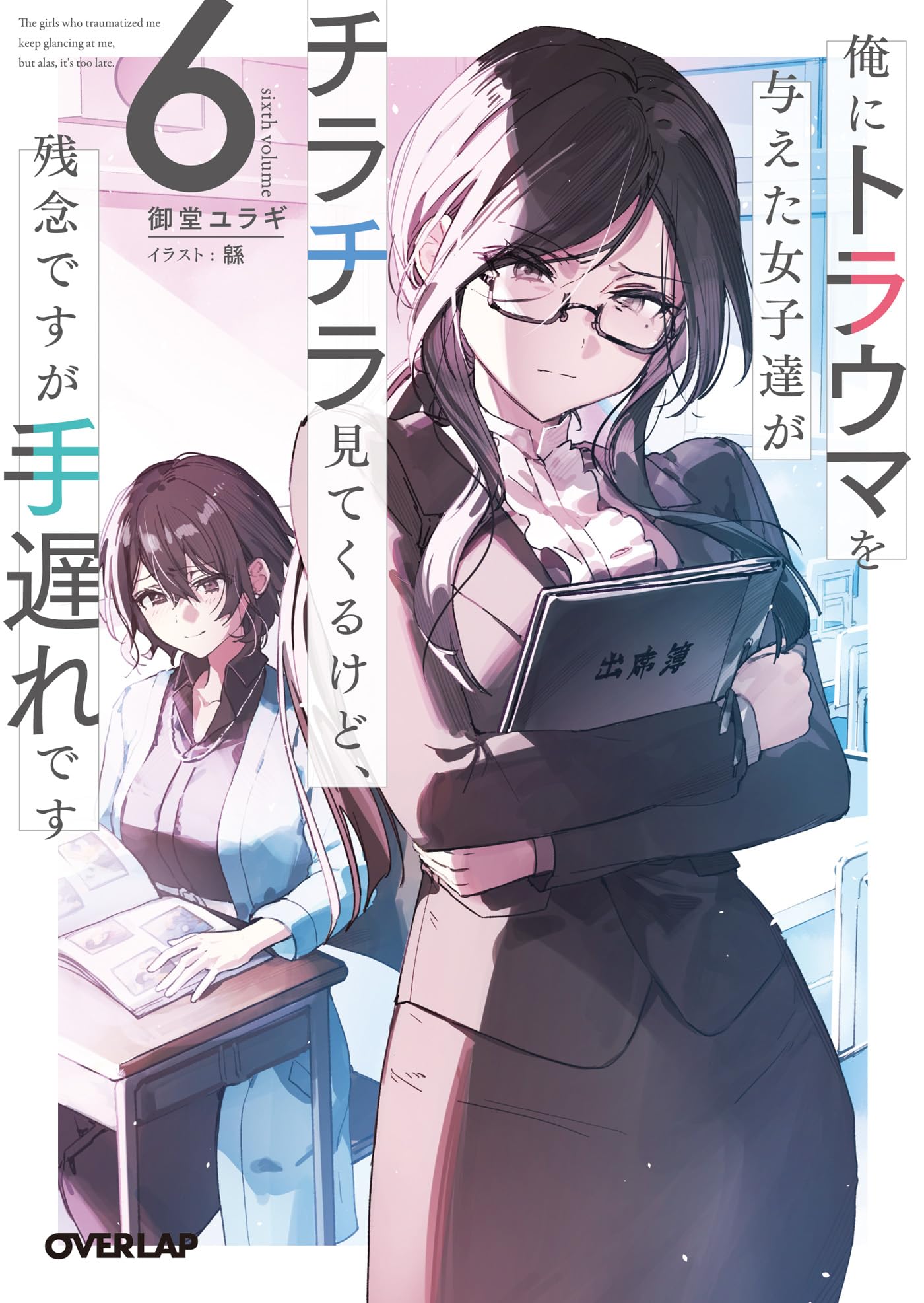 พวกเธอที่สร้างแผลใจจะสายไปไหมที่มาขอคืนดี 6