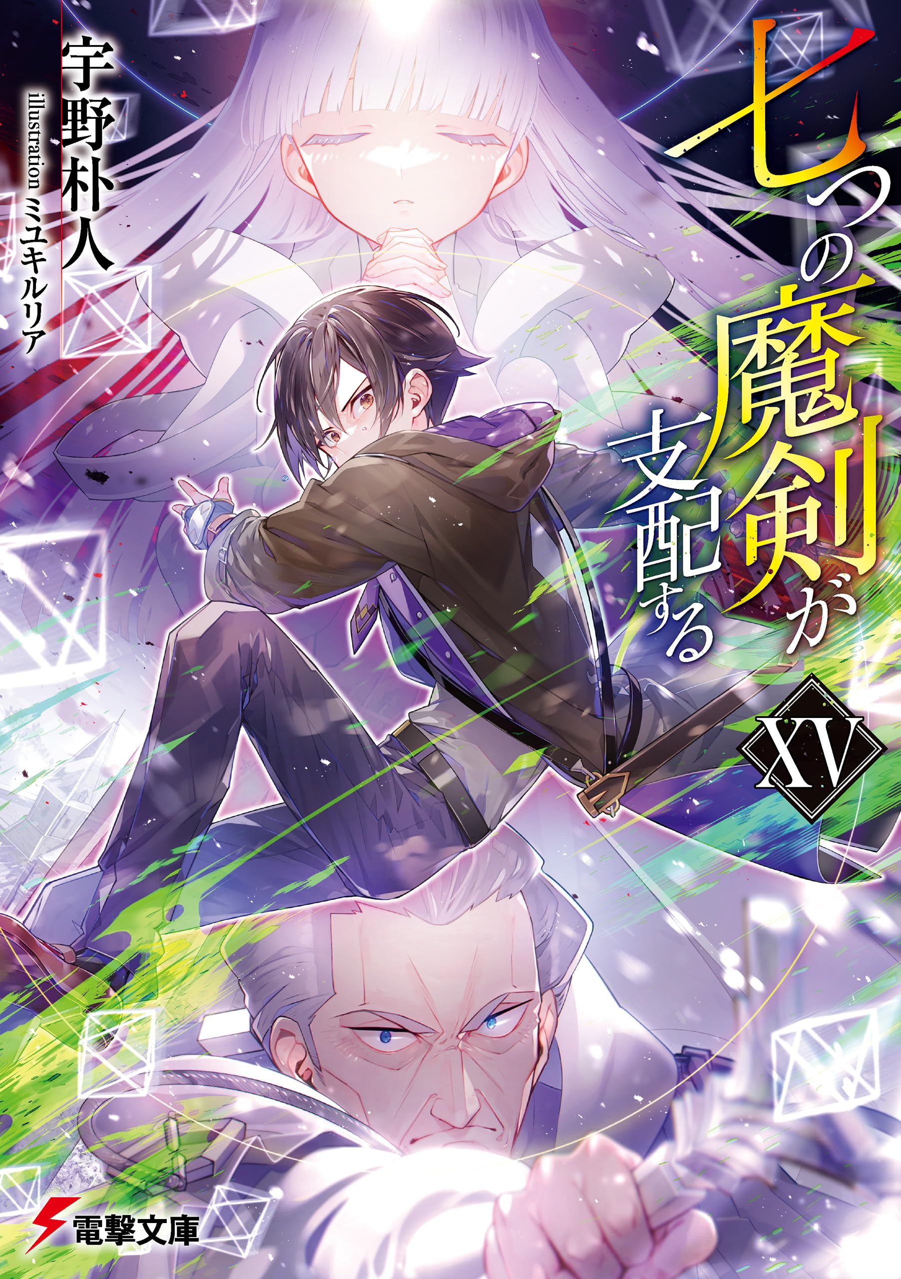 ซ่อนคมเวทเจ็ดดาบมาร 15