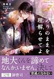 ありのままを理解らせてよ