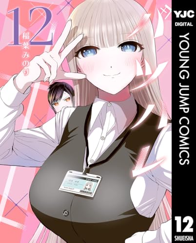 バツハレ 12巻