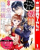 【合本版】そうだバックレよう 奴隷買ったら、前世の常識とか倫理観とかどうでもよくなった （1）