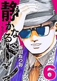 静かなるドン ― もうひとつの最終章 ―(6)