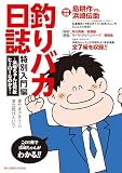 釣りバカ日誌 特別入門編 ～浜崎ちゃんは何故ヒーローなのか？～