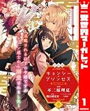 【合本版】キョンシー・プリンセス～退魔されるはずの令嬢ですがイケメン道士から溺愛されました～ （1）