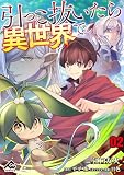 【分冊版】引っこ抜いたら異世界で 第2話