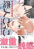 年下幼なじみは恋人ごっこじゃ終われない
