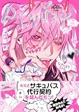ピンキーナイトメア