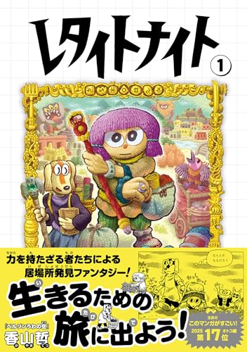 レタイトナイト 1巻