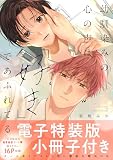 幼馴染みの心の声は「好き」であふれてる