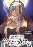 異世界ヤニカス 【連載版】: 3