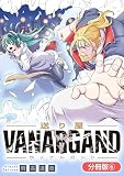 送り屋ヴァナルガンド【分冊版】 6巻