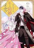 お父さん、私この結婚イヤです！: 9