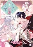 お父さん、私この結婚イヤです！: 8