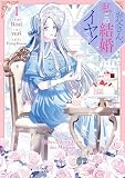 お父さん、私この結婚イヤです！: 1
