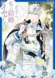 お父さん、私この結婚イヤです！: 3