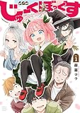 じゅーくぼっくす（１）