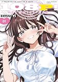 １０８Ｐ！ ～１年後に絶対１０８Ｐする話～（１）