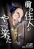 前の住人がやって来た第２話