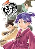 冬嵐記 福島勝千代一代記 1