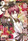 月刊Gファンタジー 2026年3月号