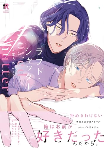 ラブド・シャッター