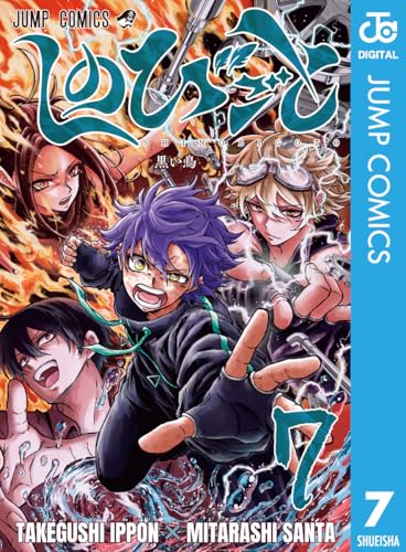 しのびごと 7巻